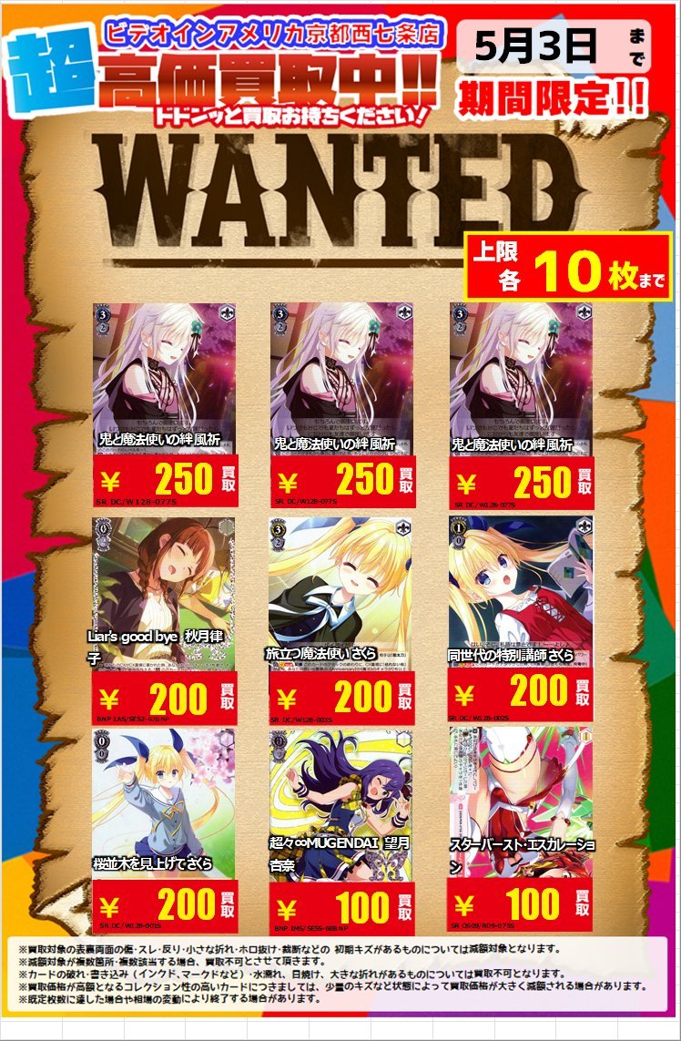🌞5⃣月3⃣日（日）更新🌞 💥💥緊急WANTED💥💥 #ヴァイスシュヴァルツ