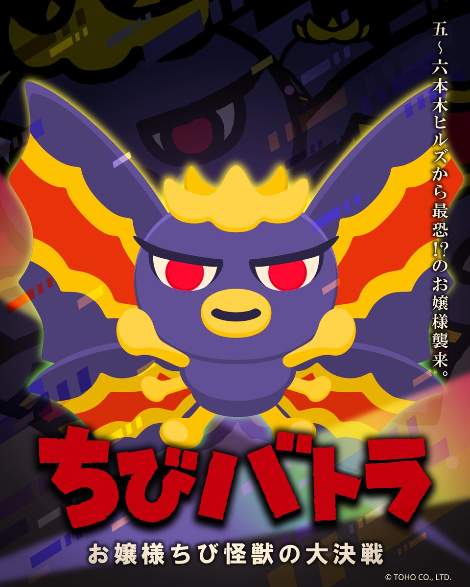 ちびゴジラ【公式】 tweet media