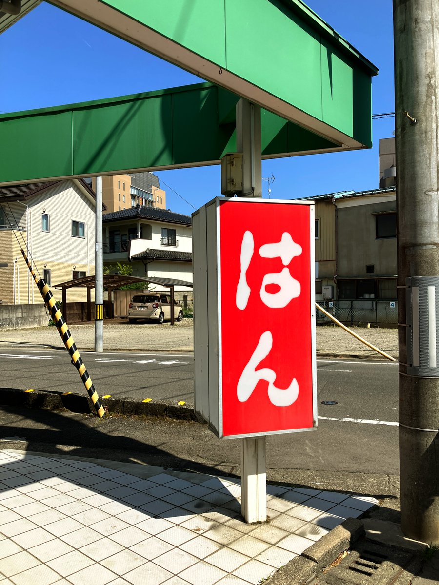 konidolfine's tweet image. 福島市 腰浜町界隈

#snapshot #landscape #streetphotography