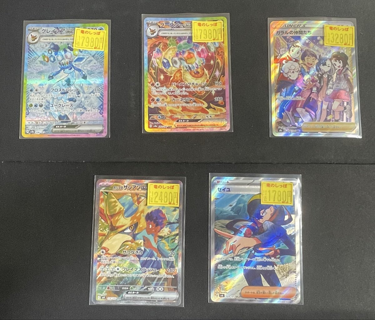 グレイシアex イーブイex　ブースターex　のSAR　まとめ売り　セット イーブイex グレイシアex SAR 【公式通販】