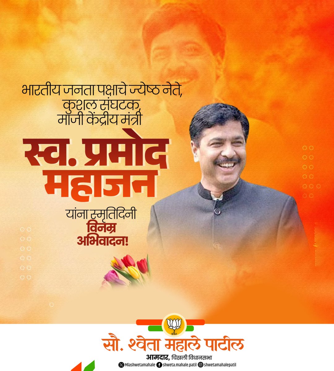 Shweta Mahale Patil tweet media