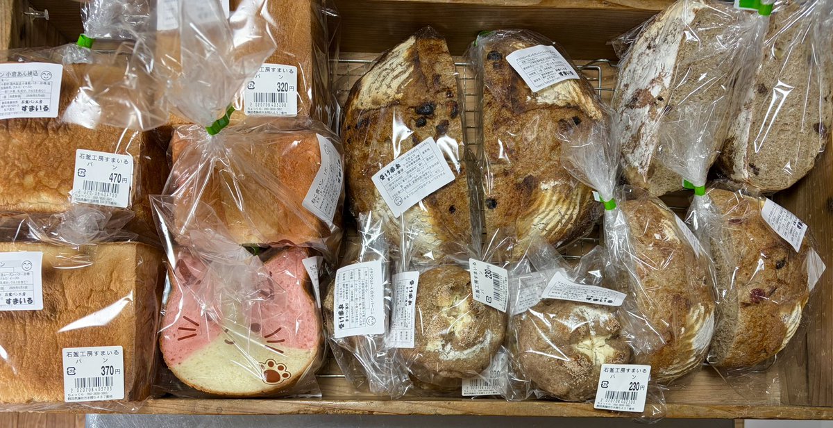 kumatsu2's tweet photo. おはようございます。本日もゆとりえせとやのちょっくらに8時に出荷しました。（すみません投稿忘れてました）美味しいカンパーニュ、食パン、あんぱん等揃えてまーす♪良かったら寄って行って下さーい♪数少なくなっていたらごめんなさい。
#ちょっくら
#道の駅ゆとりえせとや
#石窯パン工房すまいる https://t.co/ziNZQTWWuZ