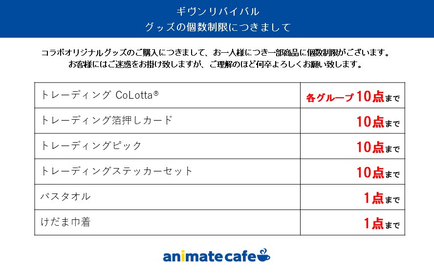 アニメイトカフェ出張版 tweet media