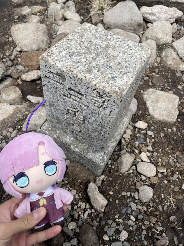 Post by ねもと あきら on X: 三角点だよ〜