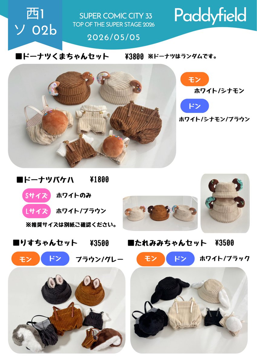 おこめ🌾5/5 西1 ソ 02b tweet media