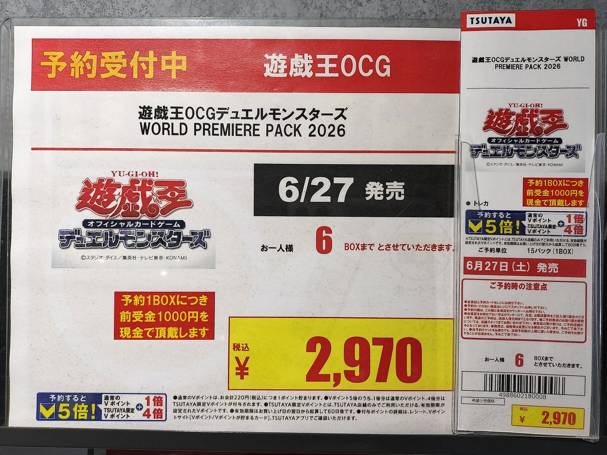 予約情報】 ◤遊戯王OCG◢ 6/27発売 『WORLD PREMIERE PACK 2026
