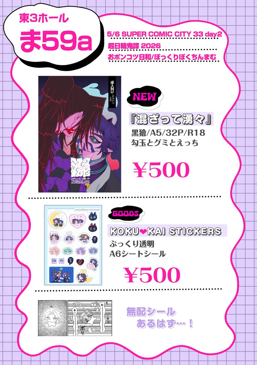ぽぽまむ5/6東3ま59aദ്ദിᐢ- ̫-ᐢ₎ tweet media