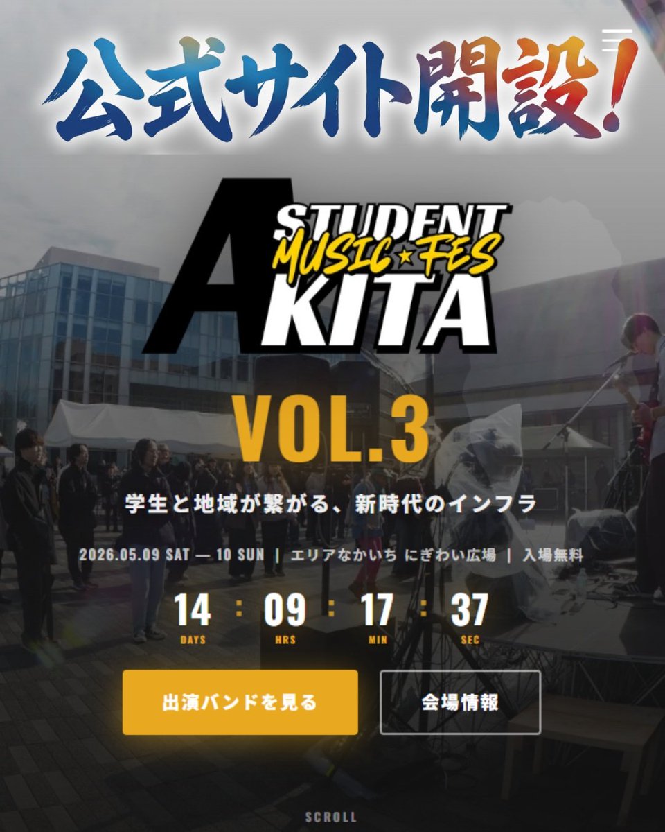 AKITA STUDENT MUSIC FES tweet media