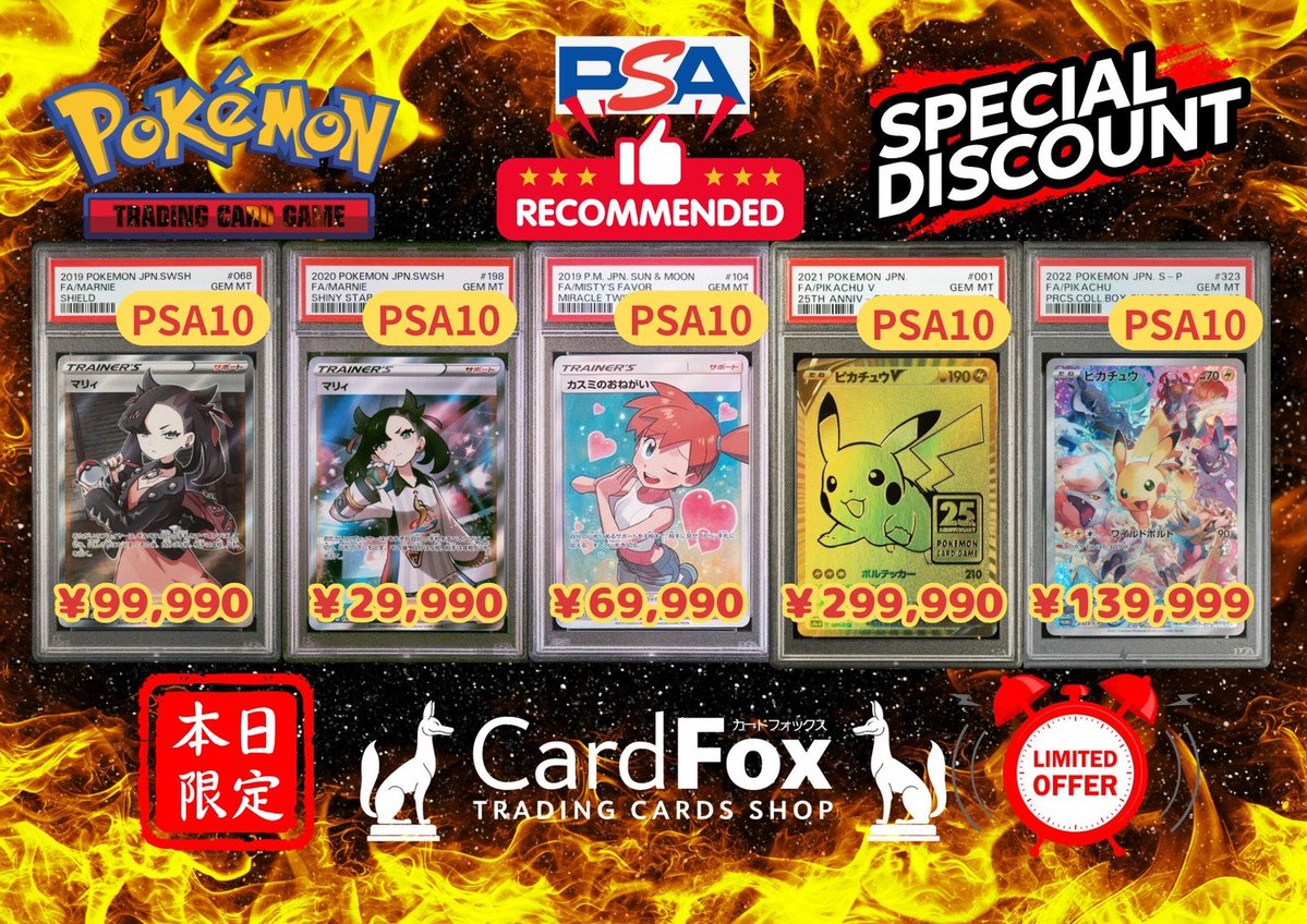 🚨🚨本日限定🚨🚨 PSA10大特価🤯‼️‼️気になる方はお早めに当店まで