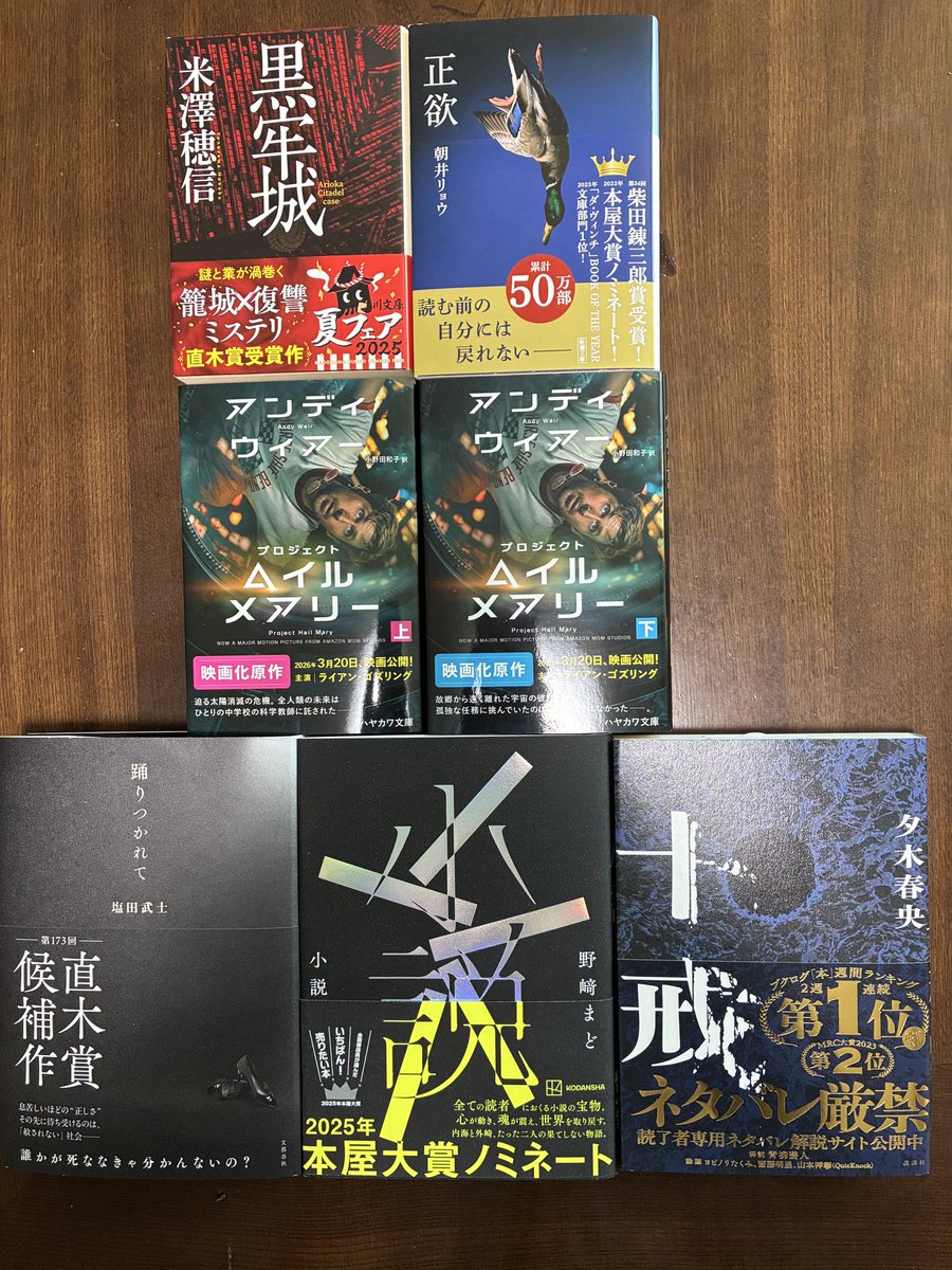 mittyy4's tweet photo. 今日から3日間休み！本読む！！
読めてなかった本、いっぱい買ってきた。
どれから読もうかな？
#踊りつかれて #小説 #十戒 #黒牢城 #正欲 #プロジェクト・ヘイル・メアリー https://t.co/Et5VLzzspq