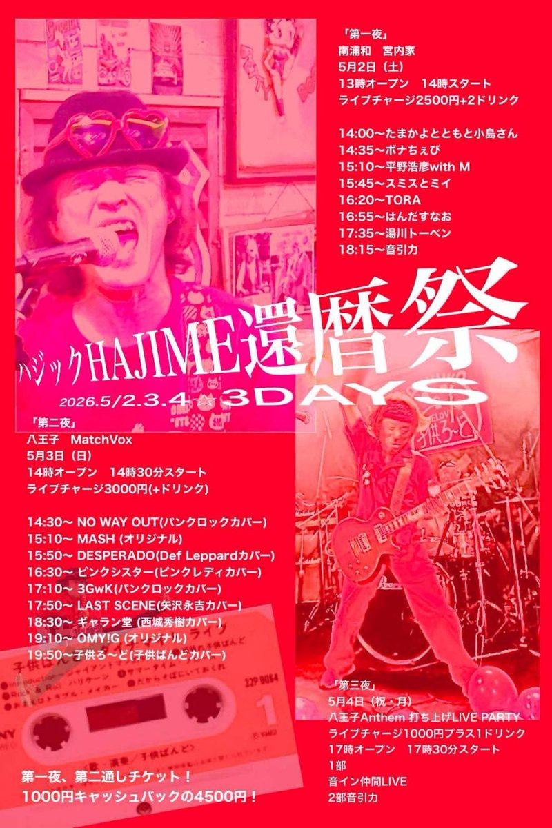 gal_un_do_'s tweet photo. そして本日は八王子！
還暦を迎える友を、たくさんの仲間と共に祝います🎉
肇ちゃんおめでとう〜

#ギャラン堂 #ハジック #HAJIME #八王子 #MatchVox #西城秀樹 #昭和歌謡 #還暦祭 https://t.co/KejGAW4DIq