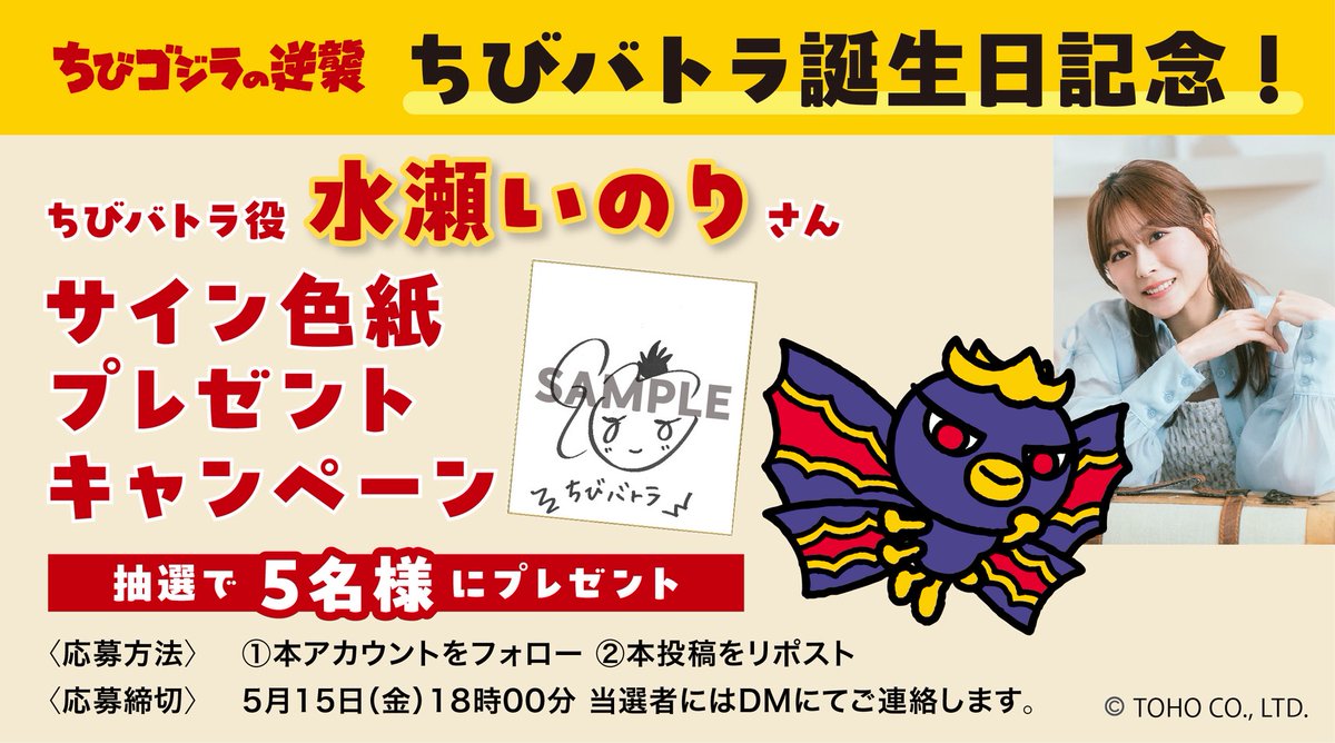 ちびゴジラ【公式】 tweet media