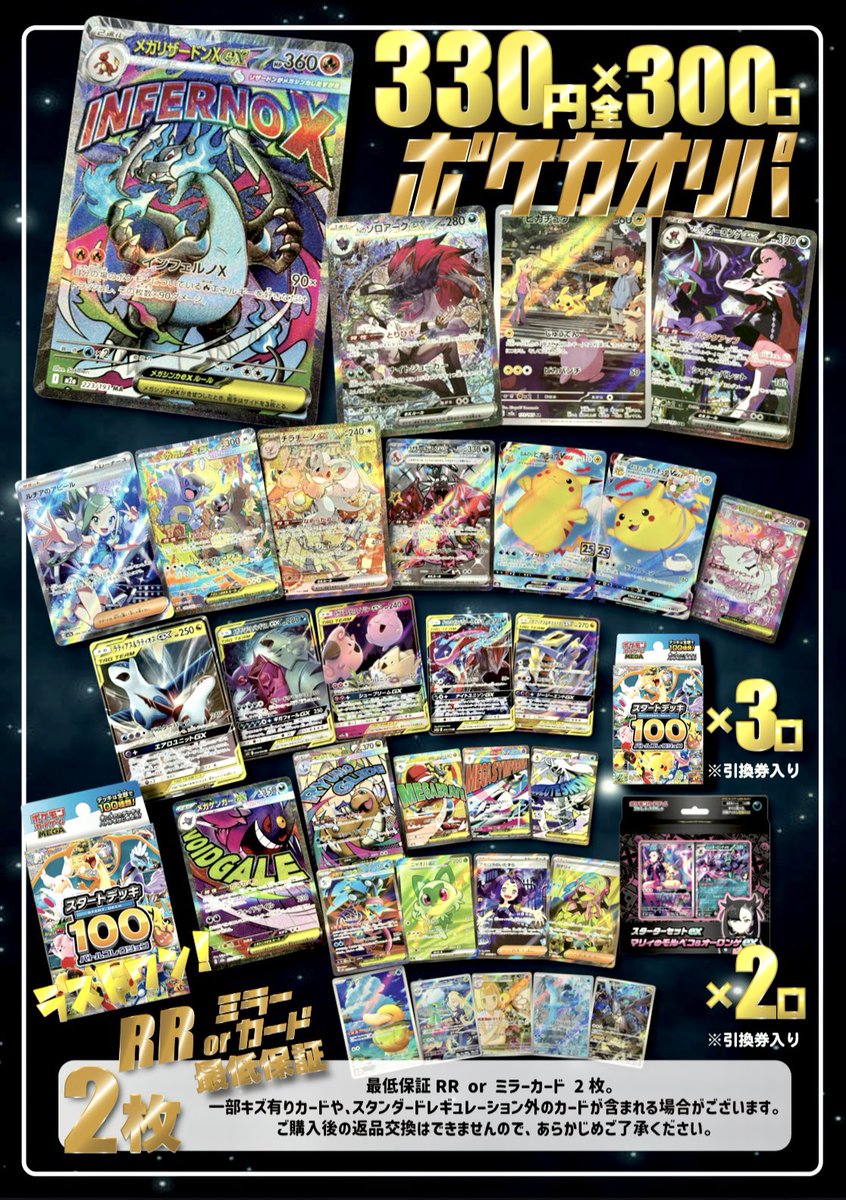 ◓⃙ 3️⃣3️⃣0️⃣円ポケカオリパ◓⃙

全3️⃣0️⃣0️⃣口 

残り→2️⃣2️⃣2️⃣口👀👀✨

最低保証 RR or ミラーカード
1️⃣口2️⃣枚封入‼️

📦ボックス賞📦
🔵スタートデッキ100バトルコレクション✖️3️⃣口（※引換券封入）

🟣スターターセットex
マリィのモルペコ＆オーロンゲex
✖️2️⃣口（※引換券封入）

ラストワン❗️