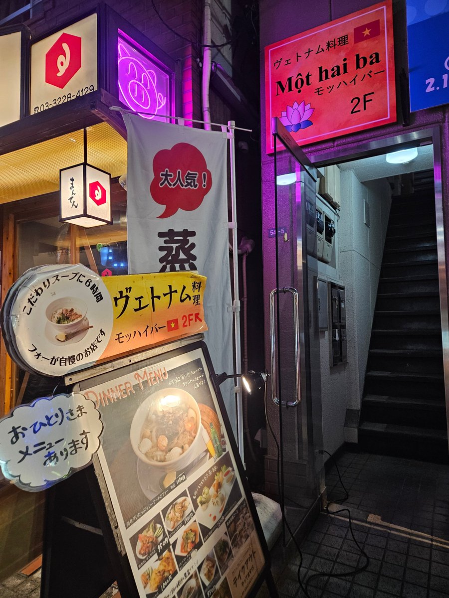 ethnicmap's tweet photo. モッハイバー 
🇻🇳   2026年5月で10周年。牛骨6時間煮込みのフォーが絶品
    🚶 中野駅から徒歩5分

中野区エスニックマップ2026
掲載店・施設を順番にご紹介します！
    https://t.co/b8v9gy67JZ
    #中野区エスニックマップ #中野区 #多文化共生 https://t.co/2Sq7bUKhMm