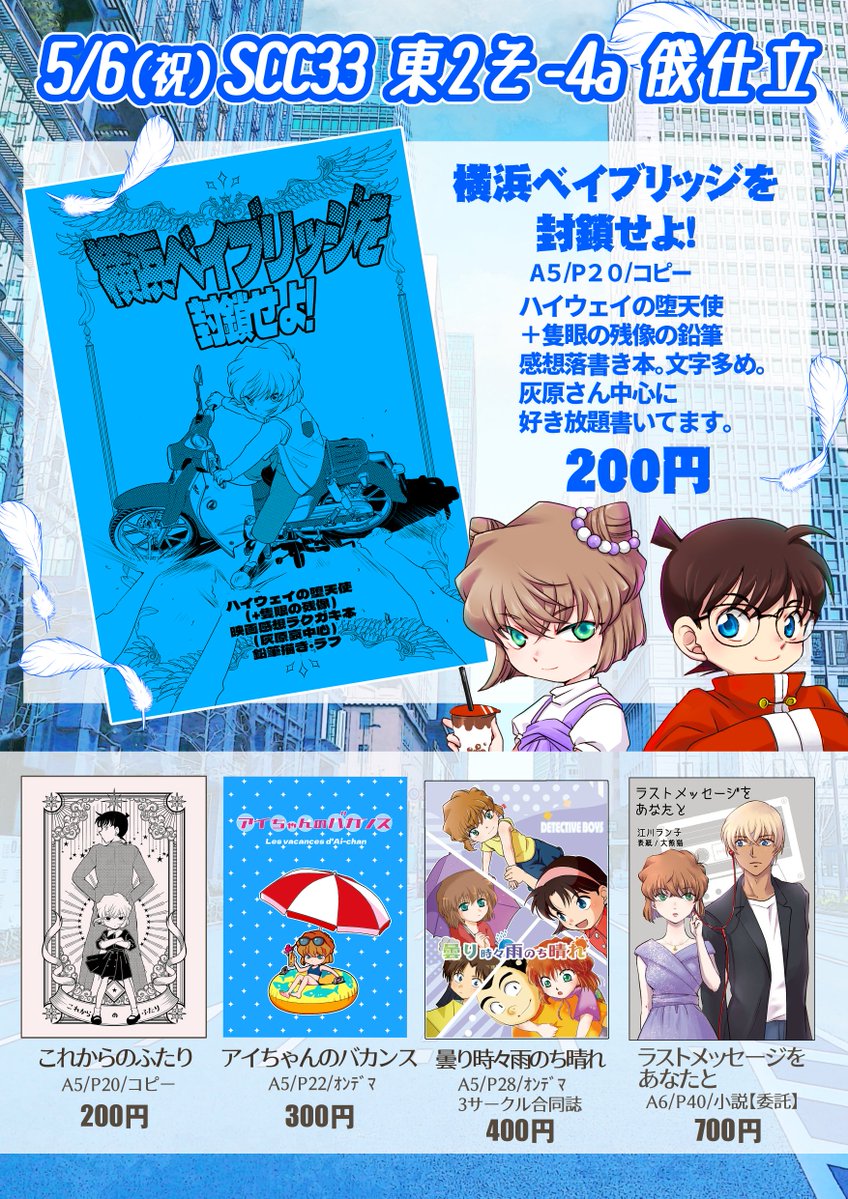 スパコミ２日目お品書きです
よろしくお願いします！