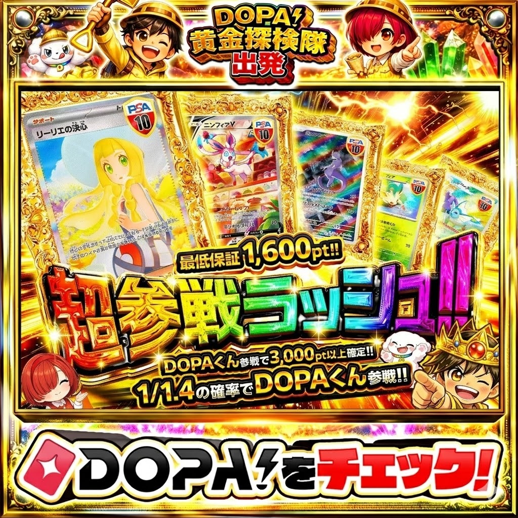DOPA_Oripa's tweet photo. ⭐️本日 DOPA! オススメガチャ⭐️

超参戦ラッシュ!!🌈
TOPはリーリエの決心 PSA10🌻

他にも多数販売中‼️

フォロー&amp;RP&amp;いいねで
1名様に2,000pt🎁
〆切 24時