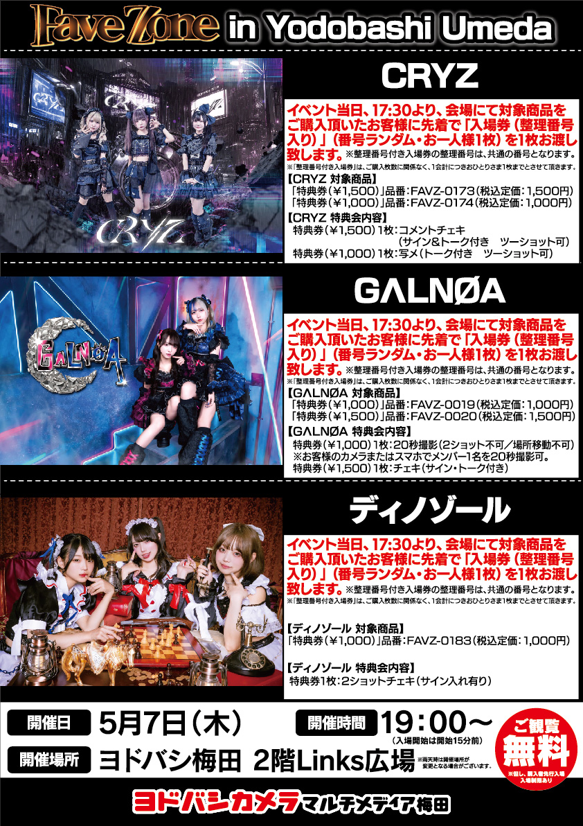 ヨドバシ梅田 イベント情報／ CRYZ GΛLNØA ディノゾール Fave Zone in