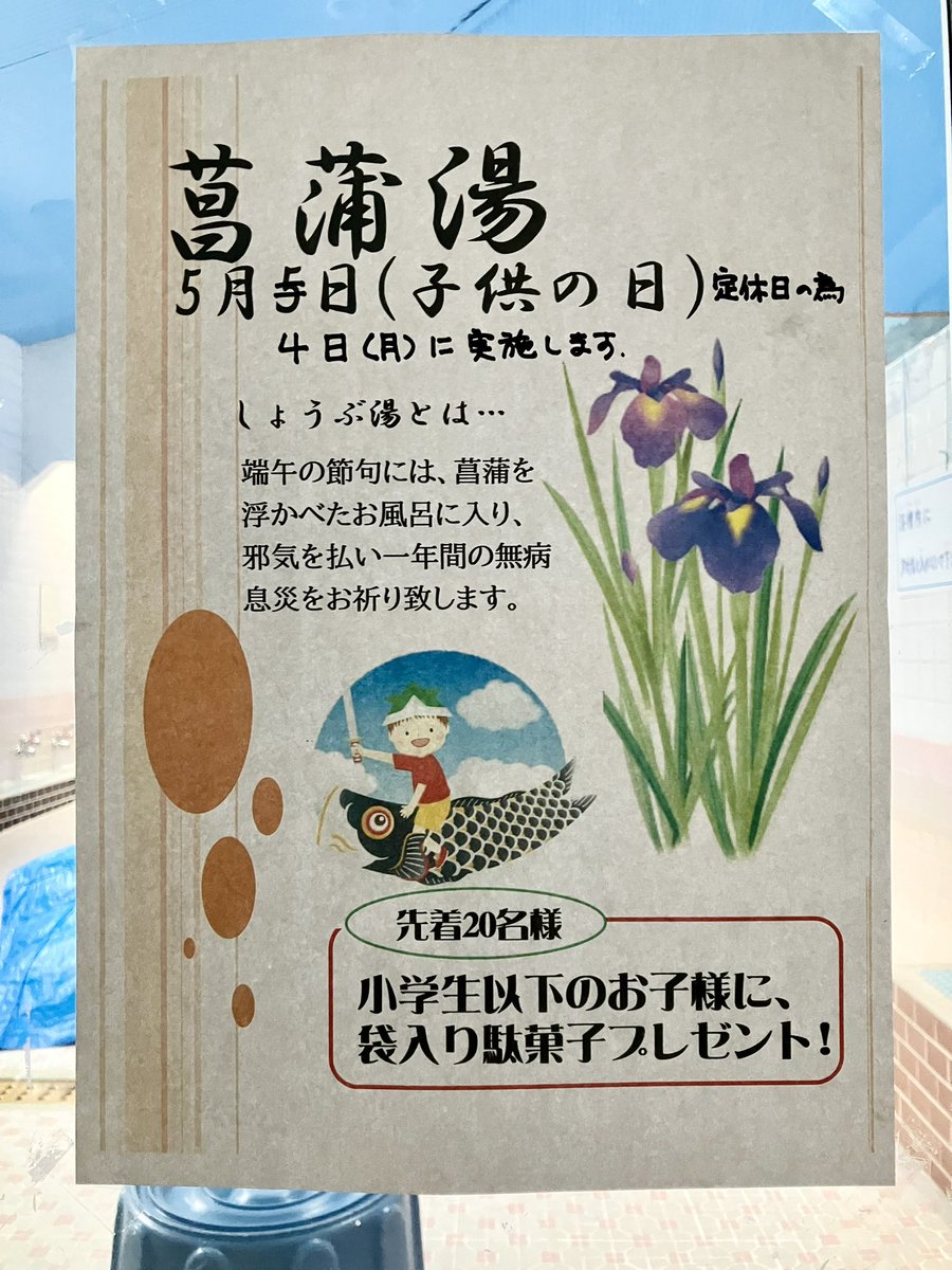 笠松湯♨️番台娘 tweet media