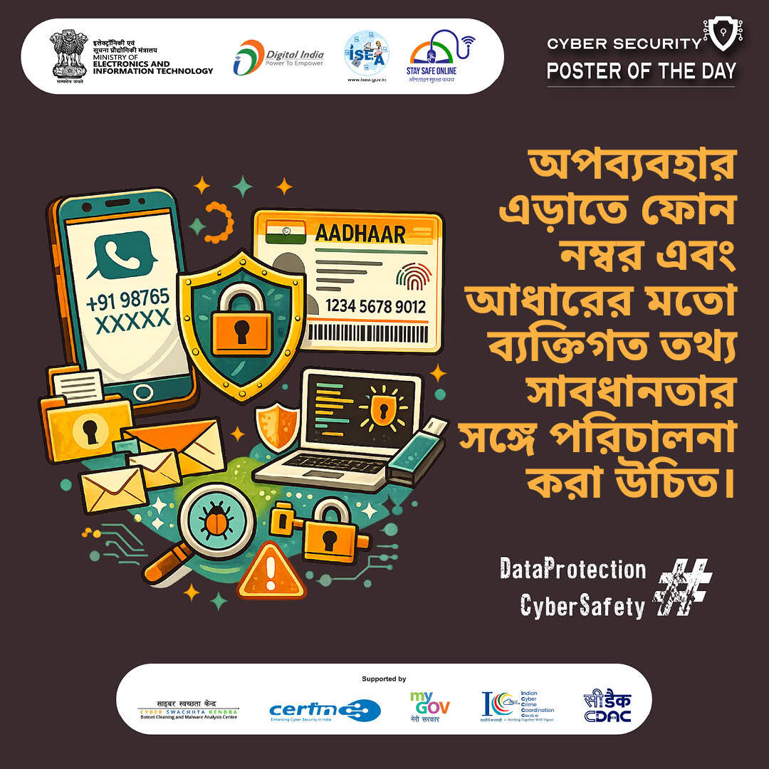 SSOIndia's tweet image. #Poster
আপনার ব্যক্তিগত তথ্য কি সুরক্ষিত?
অজানা নম্বর থেকে আসা অনুরোধে সতর্ক থাকুন এবং তথ্য শেয়ার করার আগে যাচাই করুন।

#DataProtection #CyberSecurityAwareness #StaySafeOnline #PrivacyMatters #CyberSafety #DigitalSecurity #ProtectYourData #OnlineSafety