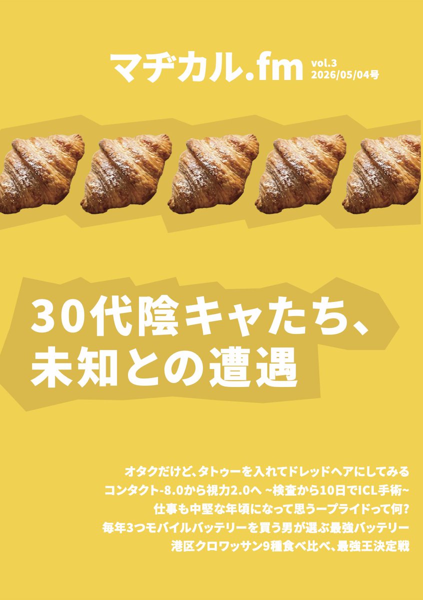 マヂカル.fm | 文学フリマ東京42 そ-75 tweet media