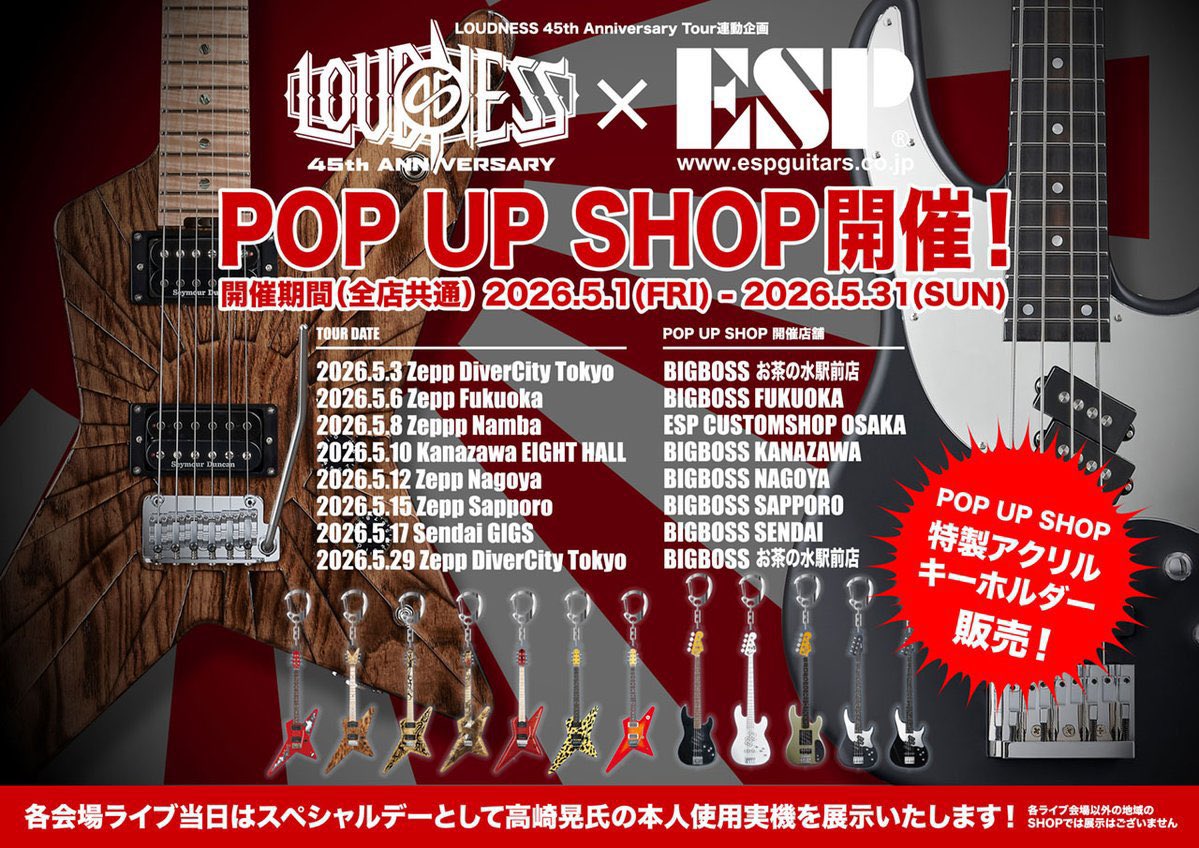 espcustomshop's tweet image. 【#LOUDNESS × #ESP POP UP SHOP】開催中🚩

特製アクリルキーホルダーサンプル展示中❗️

歴代のシグネチャーモデルがアクキーに！！
ファンにはたまらないアイテムになってます🔥

絶賛ご予約受付中✨

#espguitars #killerguitars #推し活