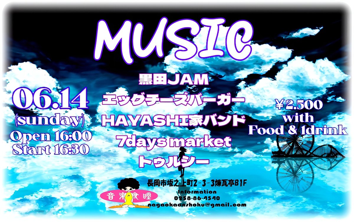音楽食瞠 tweet media
