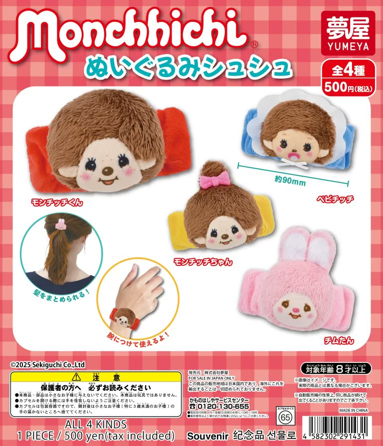 🔥入荷しました🔥

モンチッチ ぬいぐるみシュシュ

ご来店を心よりお待ちしております✨

＃ららテラス北綾瀬
＃カプセルラボ
#ガチャガチャ
#モンチッチ
#ぬいぐるみシュシュ