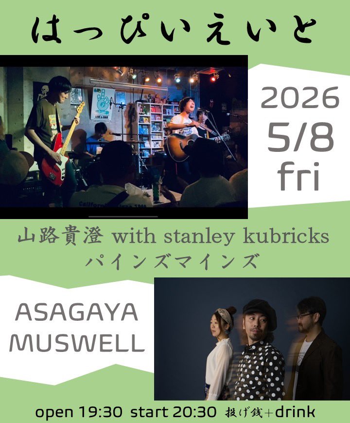 spa4141's tweet photo. 【5/8(金)はっぴいえいと】
今月のゲストは盟友も盟友、山路貴澄with stanley kubricks。ドラムはいさむ、して今回はベースが都合により欠席…ということで一回限りのスパベースでお届けします。自分で言うけど見所満載！お楽しみに◯

#山路貴澄
#パインズマインズ
#はっぴいえいと https://t.co/sTUtpkJErz