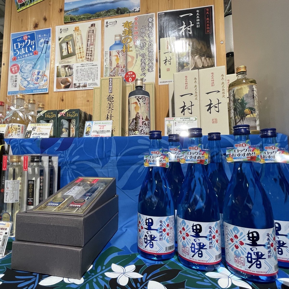 里の曙・町田酒造 tweet media