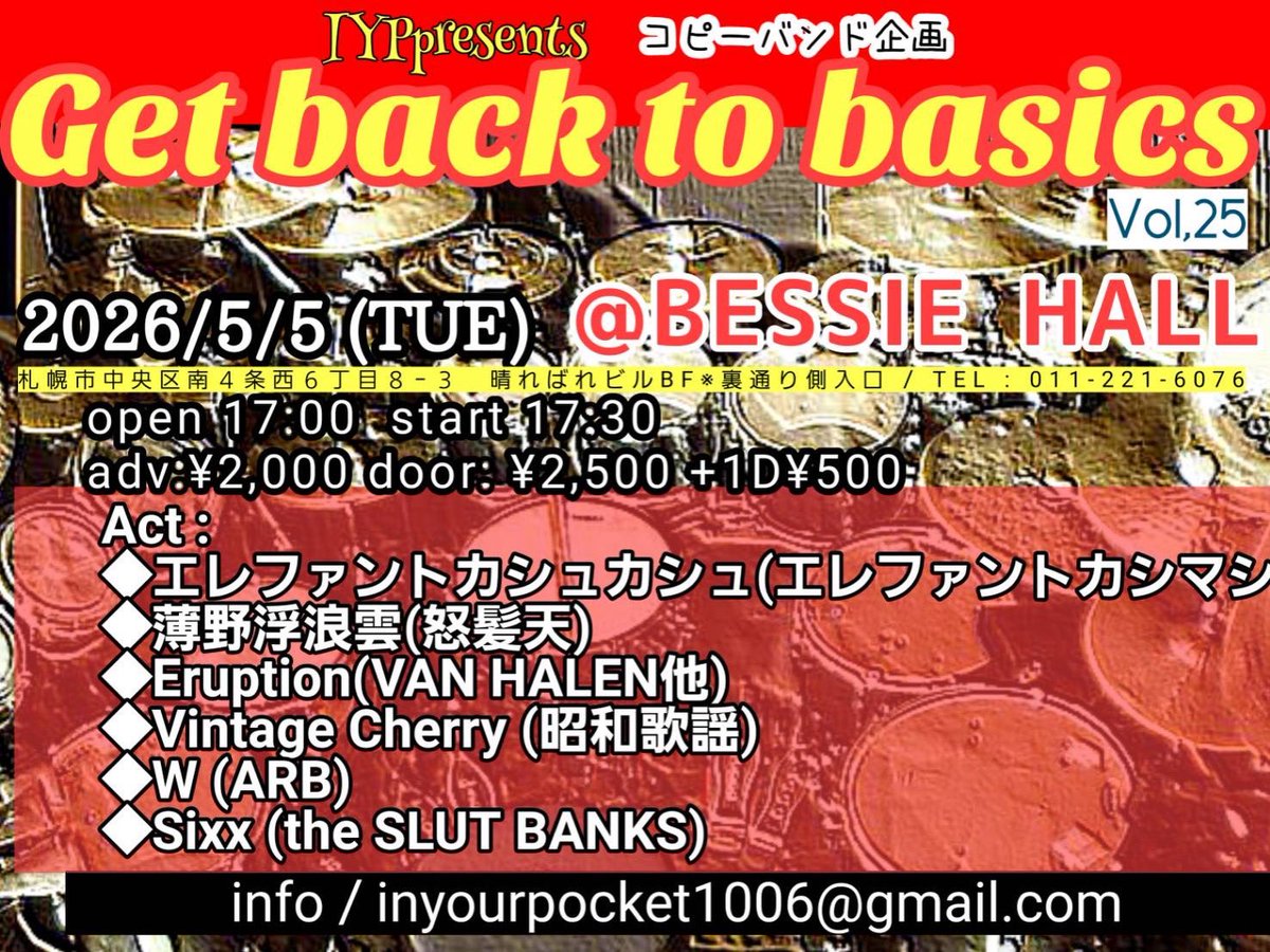 Shinsukesan_asa's tweet photo. 明後日はベッシーホールでLiveです！
GWの〆にロックンロールをどうぞ🎸

17:30 Eruption 
18:10 Vintage Cherry 
18:50 薄野浮浪雲 
19:30 W 
20:10 エレファントカシュカシュ 
20:50 Sixx ←コレ

チケット取り置きするのでご連絡ください！

#sixx
#スラットバンクス
#theslutbanks
#コピーバンド https://t.co/e9VkfaedlT