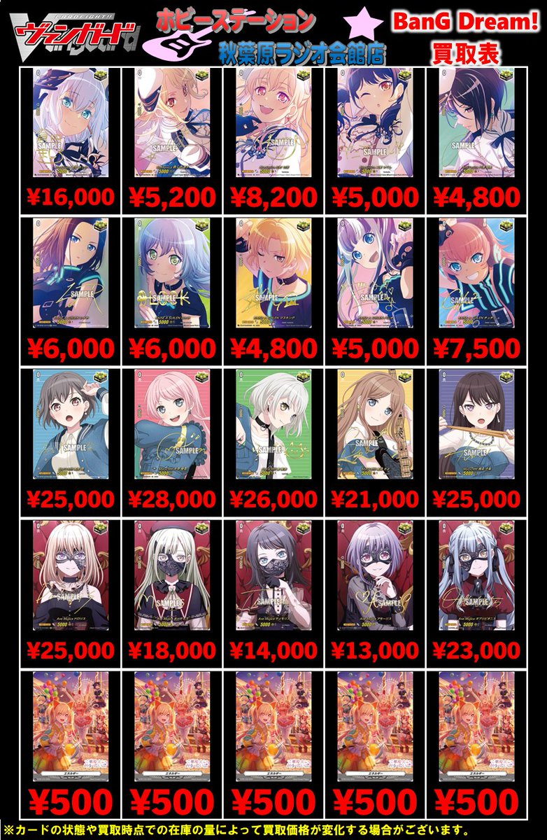 ヴァンガード買取情報【バンドリコラボトリガー】 ✨クリティカル