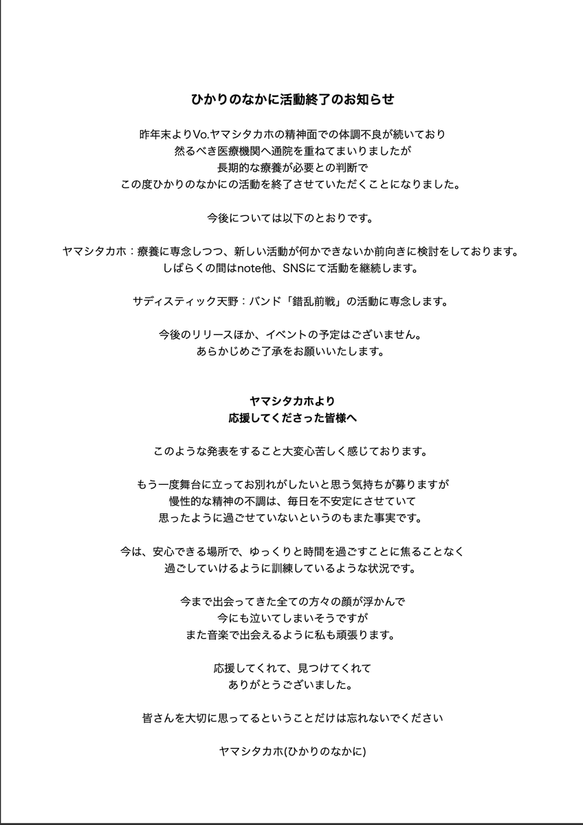 Hikar_nkn's tweet photo. 応援してくださっている皆様へ
ひかりのなかによりお知らせです。 https://t.co/xL8AoRFpkM