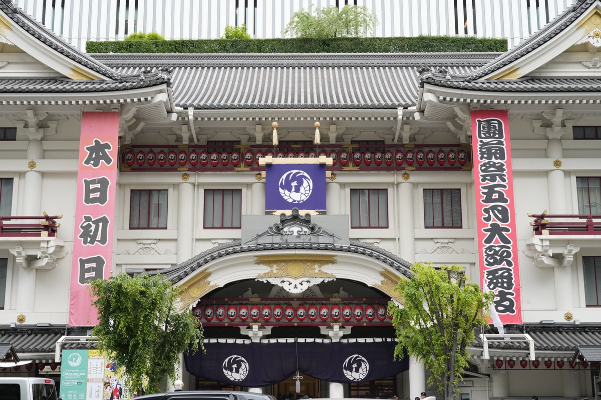 【#歌舞伎座】「#團菊祭五月大歌舞伎」

／ 
　㊗️初日開幕🌸
＼ 

「團菊祭」が賑々しく開幕いたしました🎊
歌舞伎座でお待ちしております✨

公演情報はこちら▶️kabuki-bito.jp/theaters/kabuk…

5/27（水）千穐楽まで上演🍀
#初日満員御礼