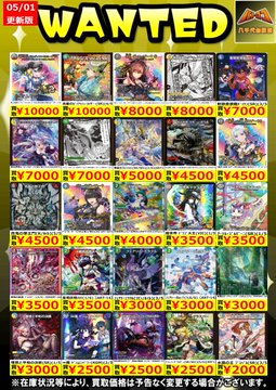 数量限定買取】#デュエルマスターズ 05/01更新分です✨ 買取大募集中