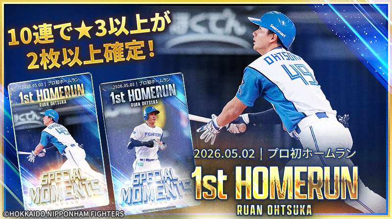 大塚瑠晏選手のプロ初ホームラン 記念トレカが登場！ ＼ 本スカウト