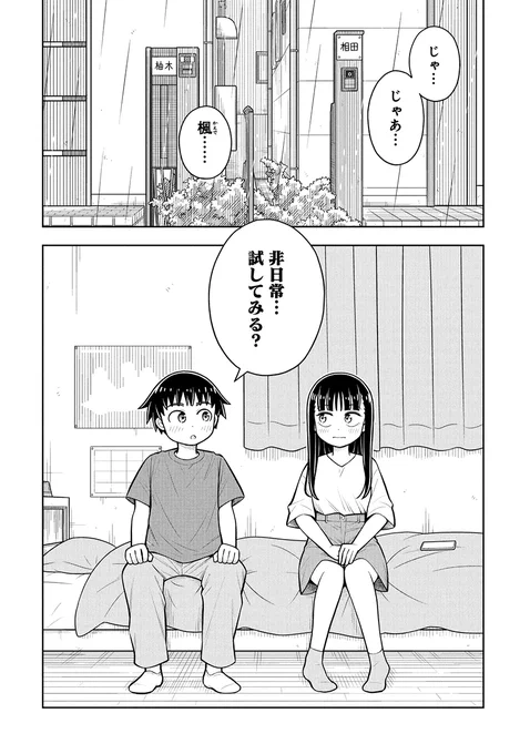 ～今日の今日おさ～
GWは幼なじみと楽しい思い出を作ろう! 
