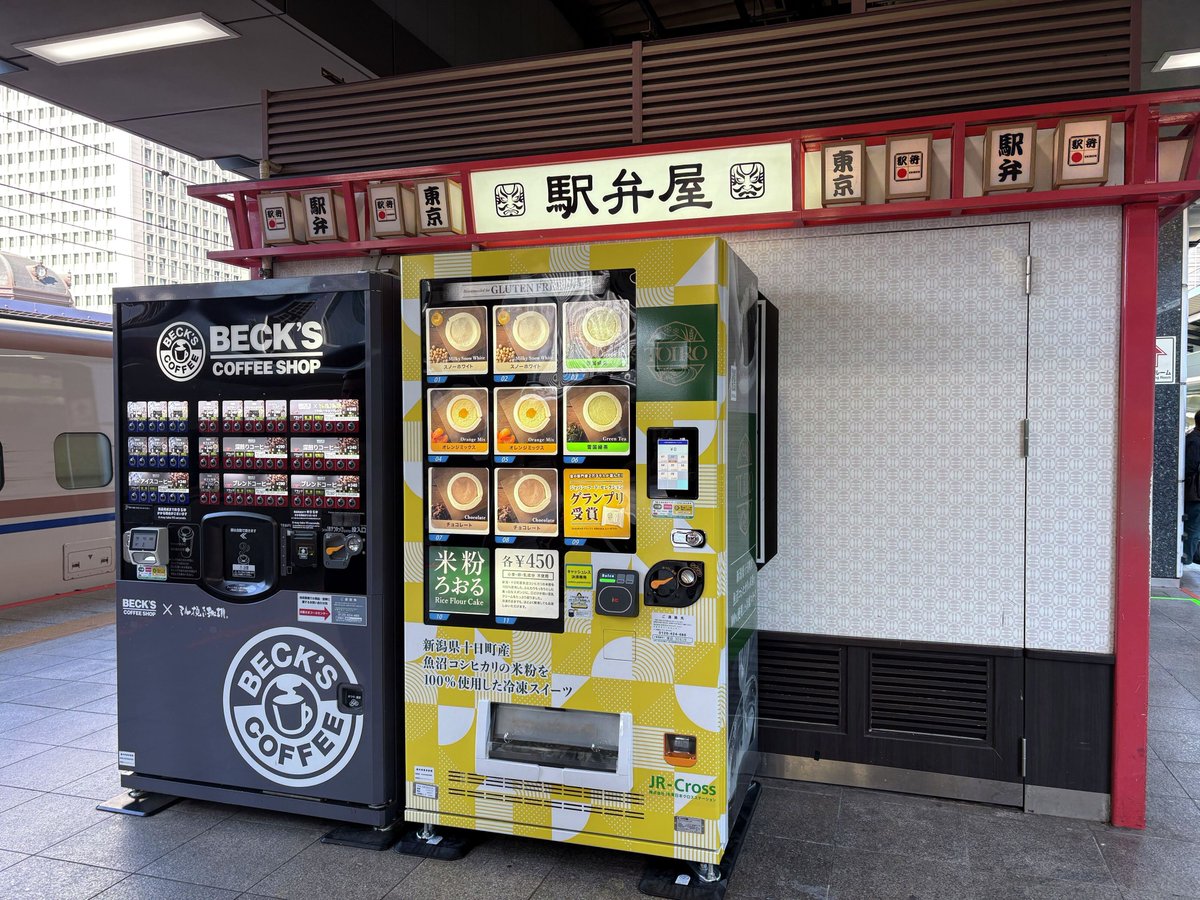 toiro_2024's tweet photo. \GW本番!/

JR東京駅の新幹線20・21番線ホーム（駅弁屋 脇）の自動販売機で「米粉ろおる」が好評販売中🚅

十日町産魚沼コシヒカリの米粉100％使用。新幹線の中でアイスのようにひんやり楽しむのも、しっとり解凍して味わうも👌ぜひベックスコーヒーとご一緒に☕

#TOIRO #東京駅 #米粉ろおる https://t.co/MrNcW66XMT