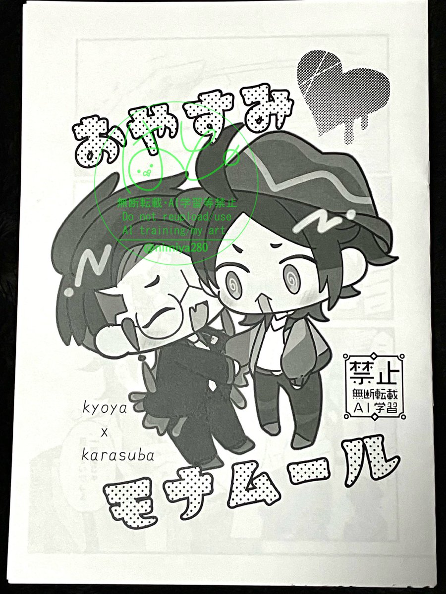 新刊と勘違いされそうなので机には出しませんが、ガチ少部数だけあるので持っていきます。⚠️こちらは風邪引きキョカラ本に同内容のものが収録されています(ちょっと加筆)それでも欲しい方のみ、お声がけください。 