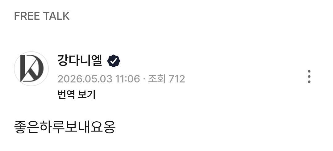 𝑫(·•︠‿•︡ ) ㅎㅎ❤ tweet media
