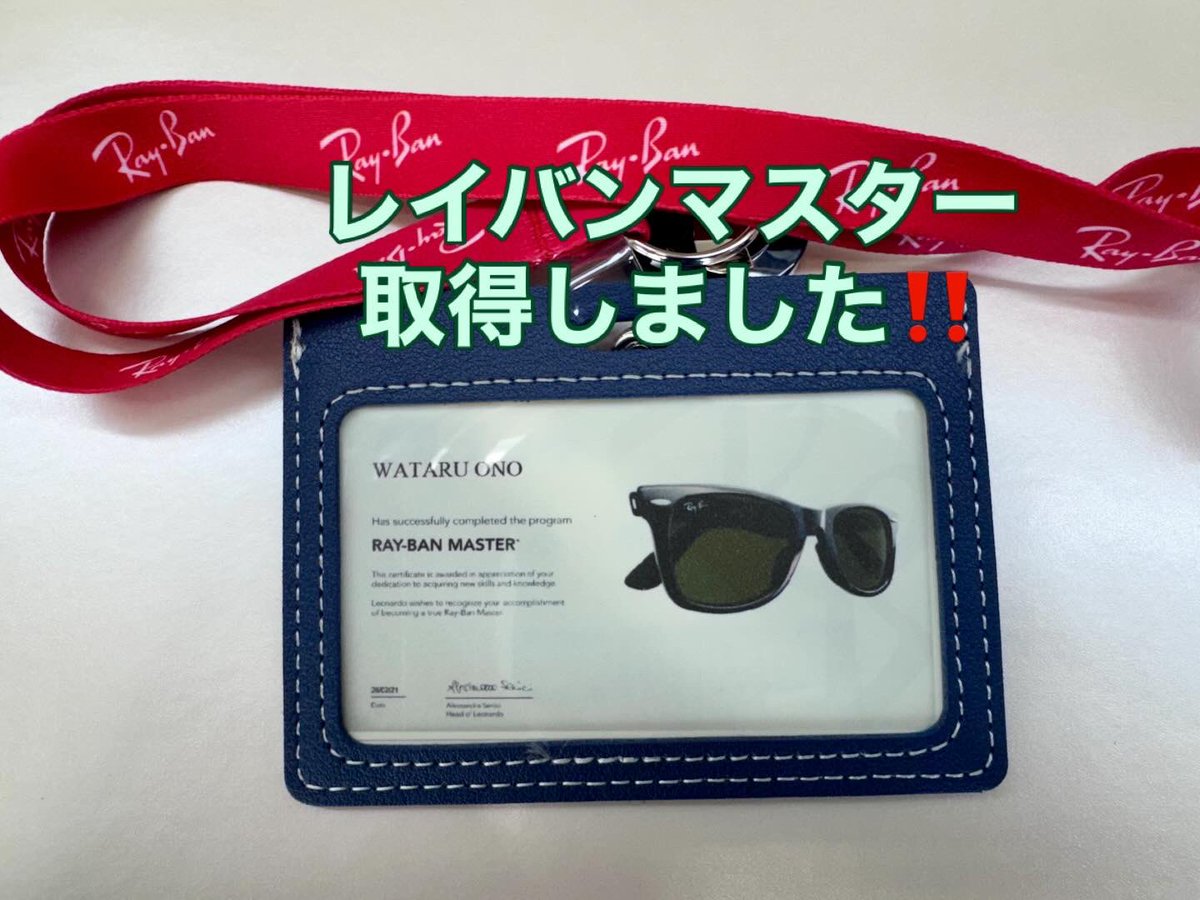 fujitafuji5100's tweet image. 「レイバン、どこで買っても同じ」だと思っていませんか？
この度、最高位資格【レイバンマスター】取得‼️
レンズ･フレーム･サングラスの専門知識であなたの「絶対に失敗しない𝐑𝐚𝐲 𝐁𝐚𝐧選び」を全力サポートします！
#レイバン #RayBan #メガネ #サングラス #山梨県 #富士吉田