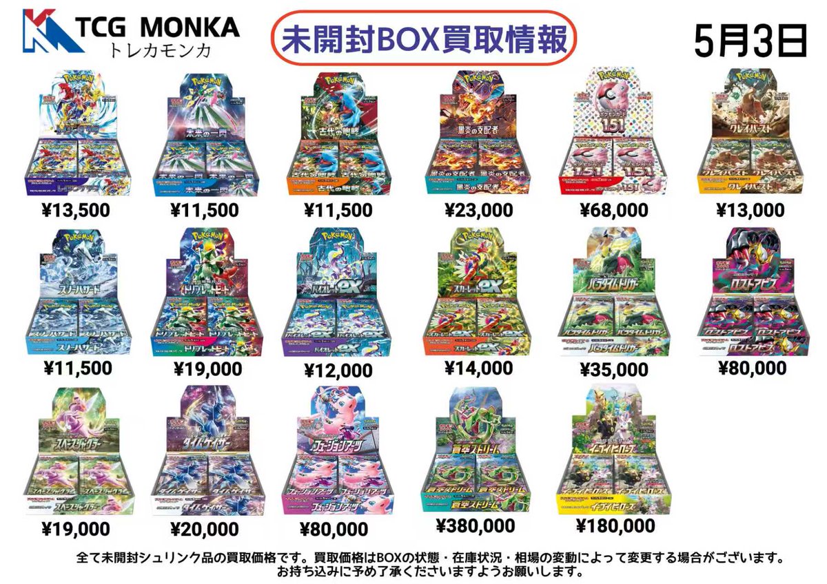 🚨期間限定 高価買取🚨 相場高騰中につき今だけ価格！ 📦未開封BOX
