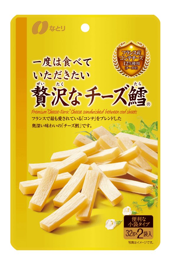 新入りの名前はチータラ（チーズ鱈）です