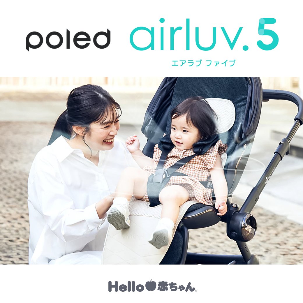 Hello赤ちゃんで取り扱っている、airluv5（エアラブ5）のご紹介です✨