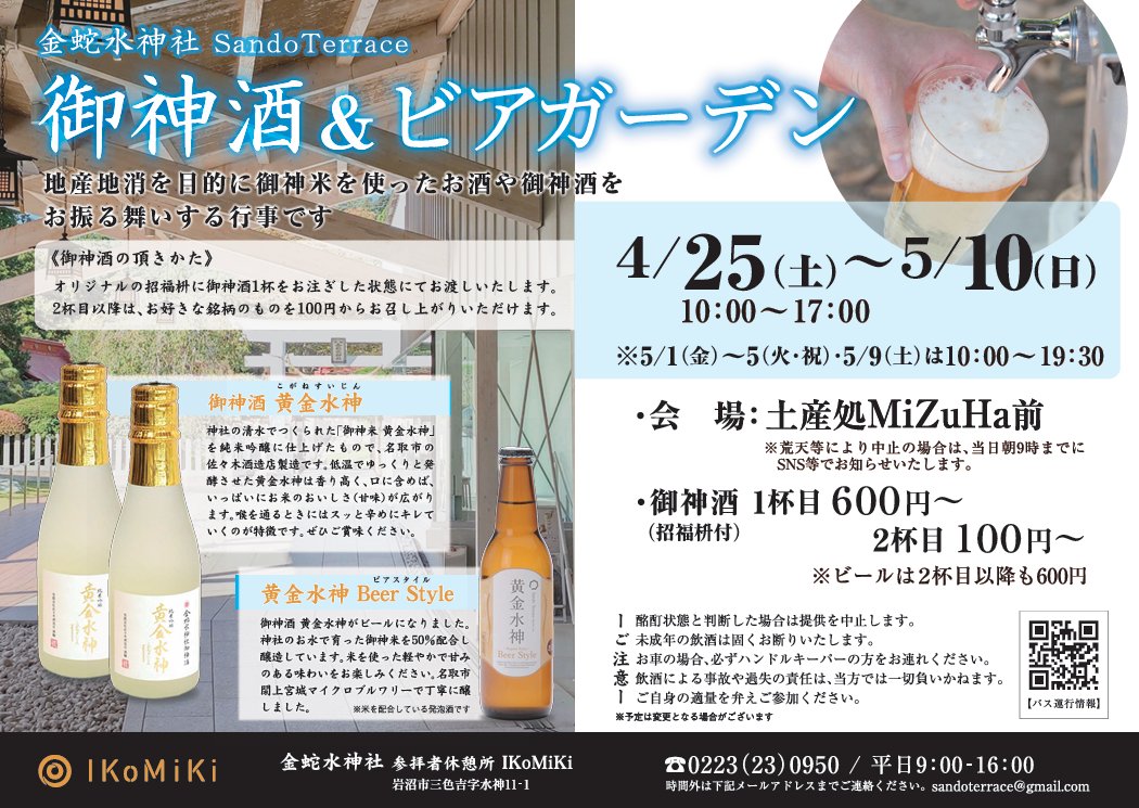 金蛇水神社外苑 SandoTerrace tweet media