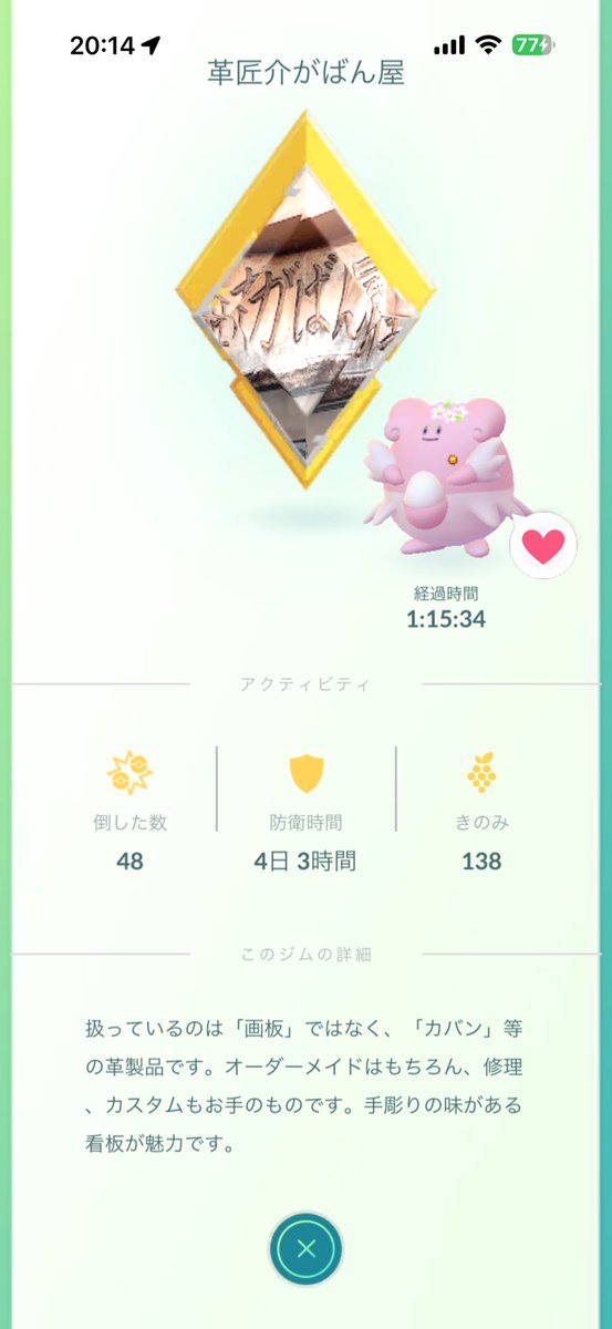 fukumit's tweet photo. 金ジム3,345個目〜3,348個目達成しました(^-^)/
弘前市で383個目、平川市で117個目、弘前市で384個目、平川市で118個目の金ジムです(^_^)v https://t.co/Eocmxn8cMb