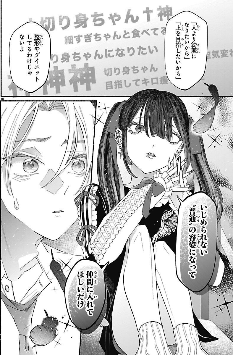 "普通の容姿"になりたいだけなのに(0/5) 