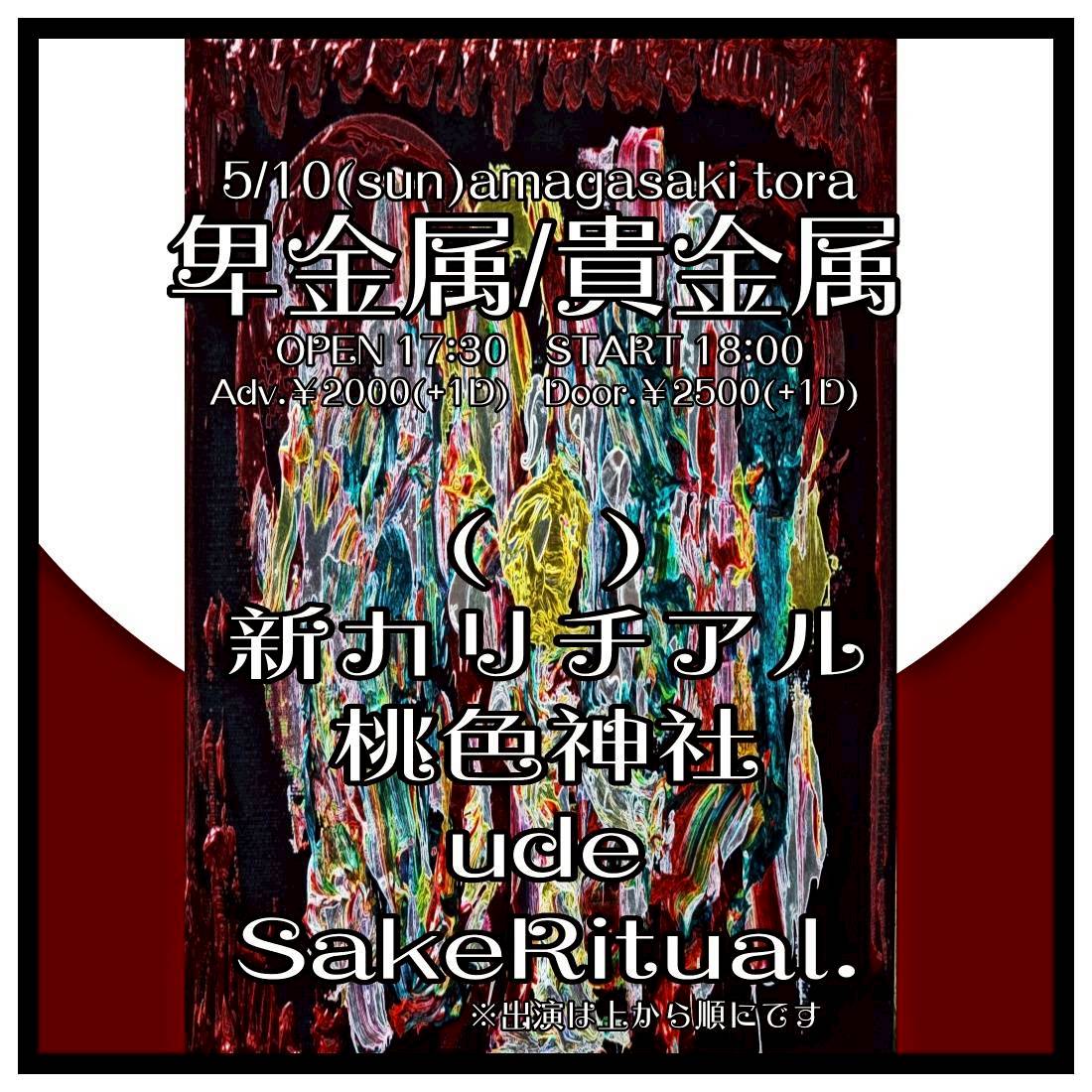 SakeRitual. tweet media