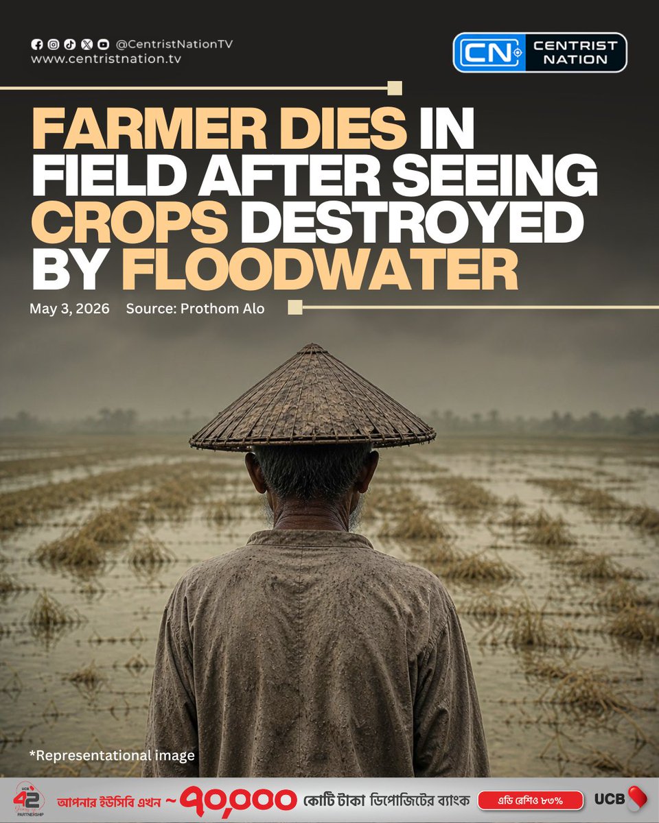 centristnattv's tweet image. Farmer Ahad Mia (55) collapsed and died in his field in Rampur village of Nasirnagar, Brahmanbaria, on Saturday morning after seeing his six bighas of cultivated paddy submerged by floodwater while preparing to harvest with workers

#Bangladesh #centristnation