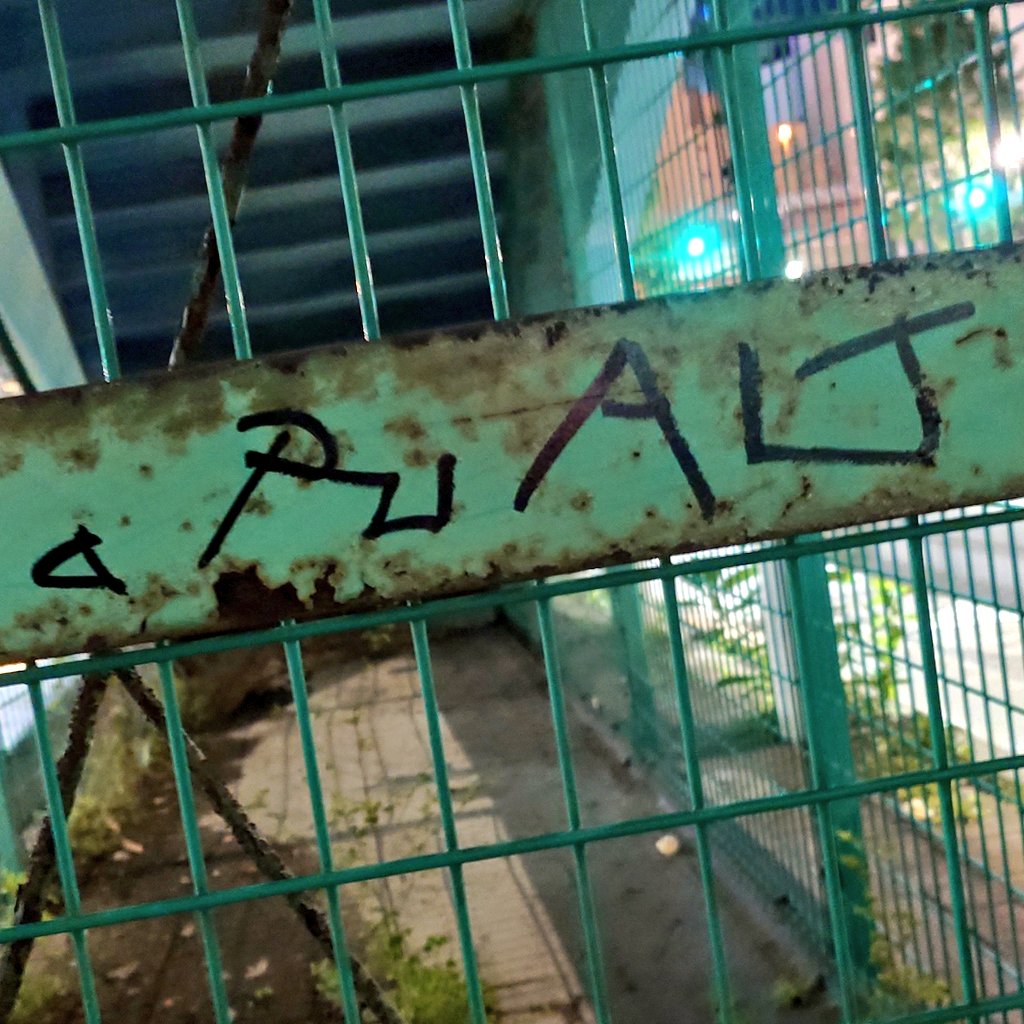 artbreakcom's tweet image. 271 #graffiti👣#久松警察署👣#中央警察署👣#nograffiti👣#器物損壊罪👣#軽犯罪法違反👣#道路交通法違反👣#シール👣#落書き