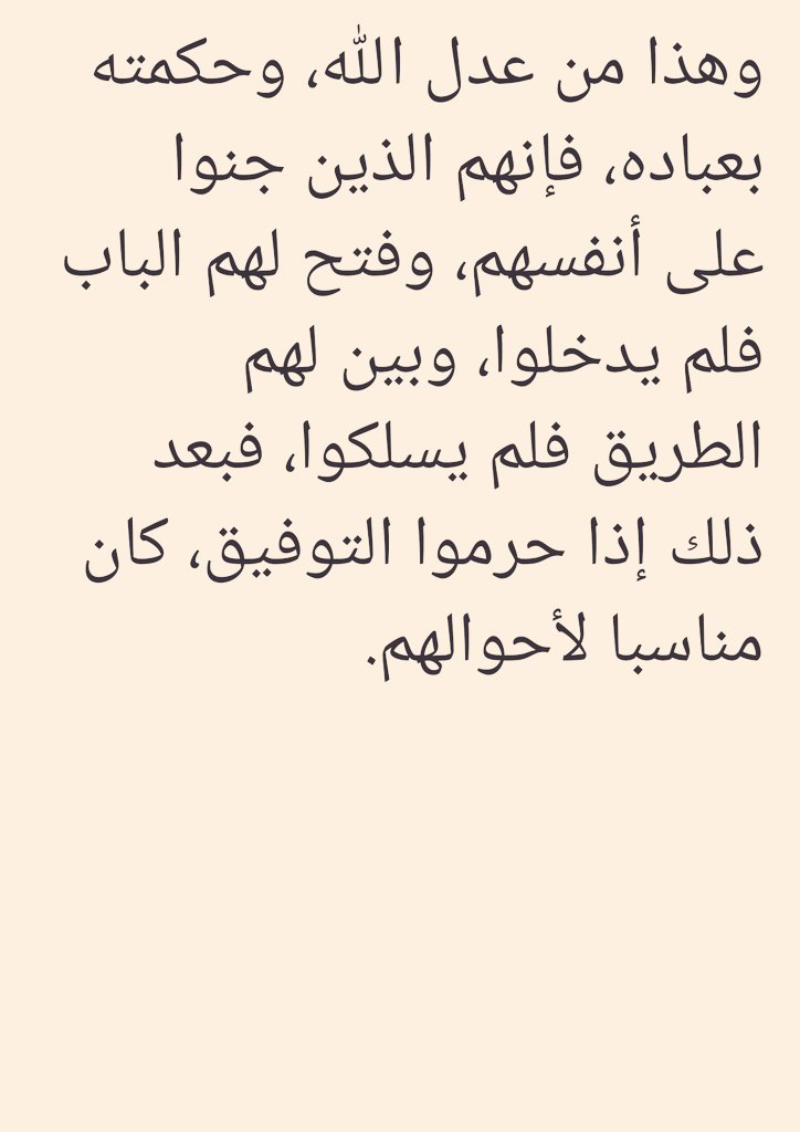 AlajlanM7's tweet photo. قال سعيد بن جبير عند هذه الآية:(فثواب الحسنة الحسنة بعدها، وعقوبة السيئة السيئة بعدها) #التفسير https://t.co/Q1qrDOI92K